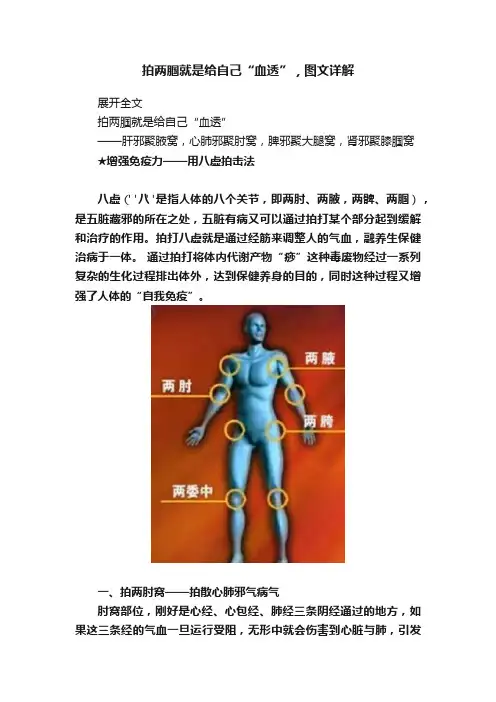拍两腘就是给自己“血透”，图文详解
