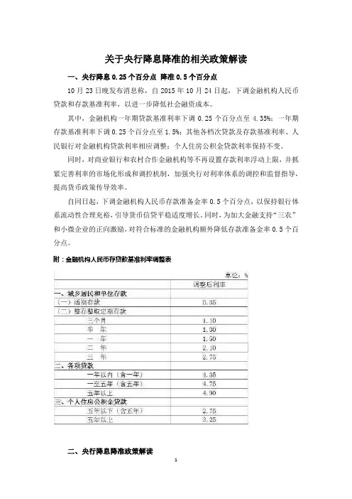 关于央行降息降准的相关政策解读