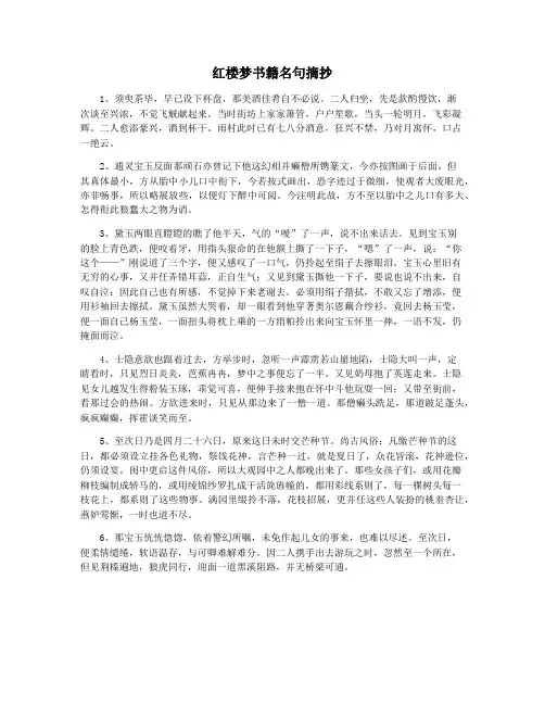 红楼梦书籍名句摘抄