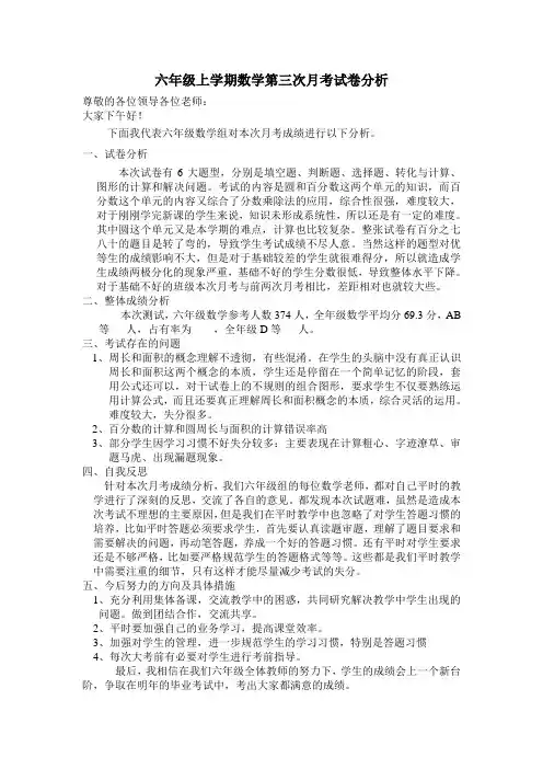 六年级上学期数学第三次月考试卷分析