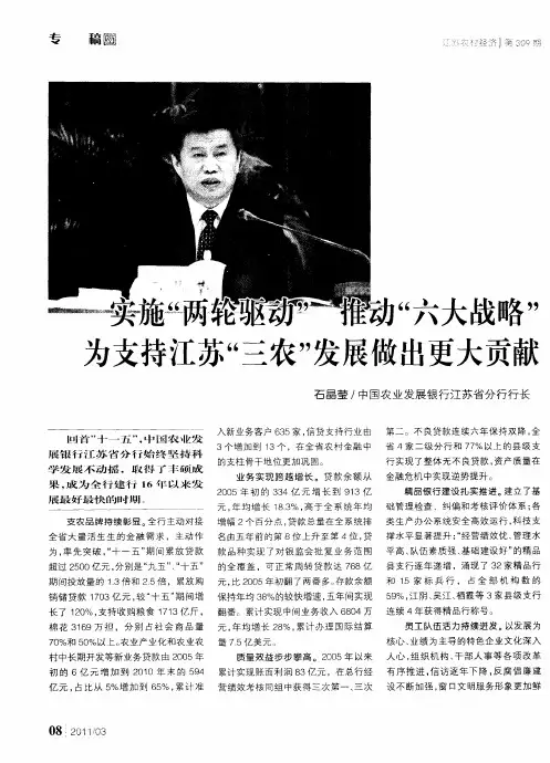 实施“两轮驱动”推动“六大战略”为支持江苏“三农”发展做出更大贡献