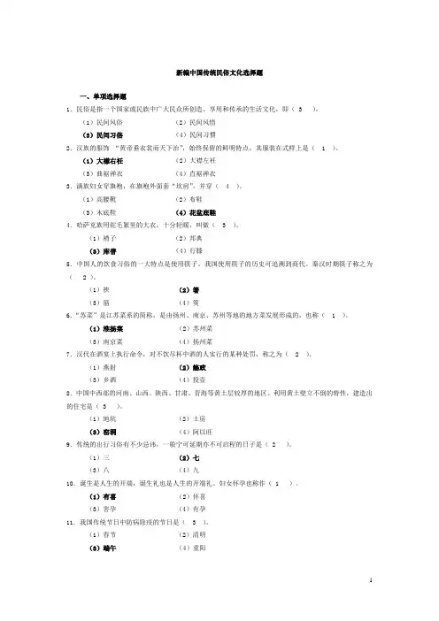 民俗文化选择题