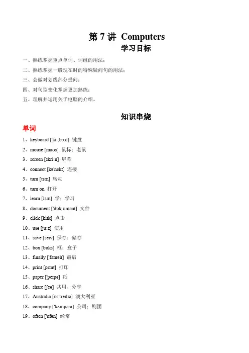外研版七年级上册Module7 知识点+习题(含答案)