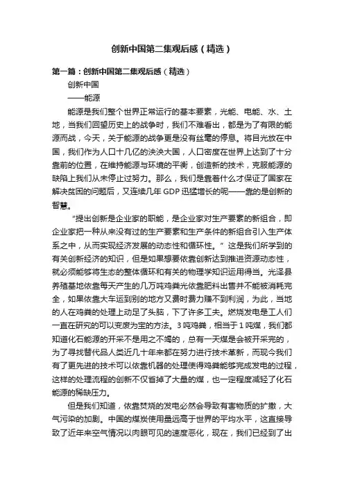 创新中国第二集观后感（精选）