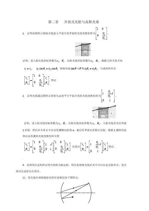 激光原理第二章答案