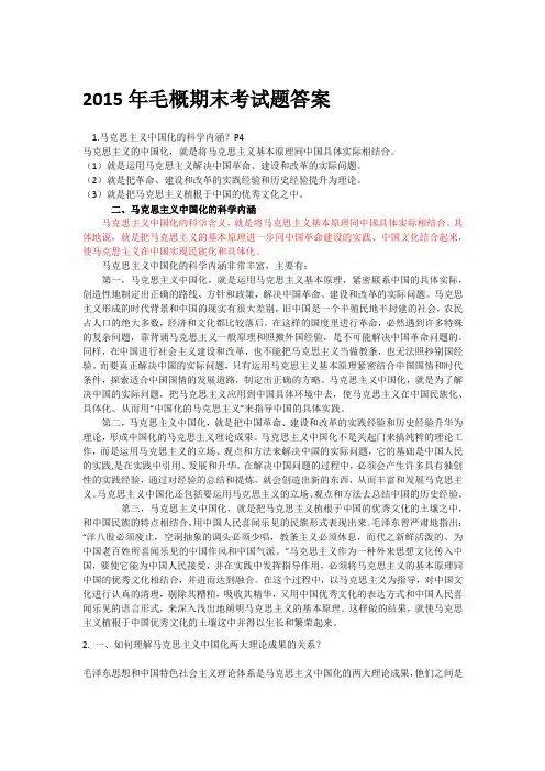 2015年毛概期末考试题答案