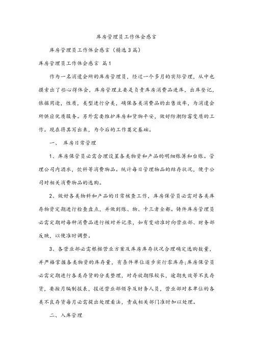 库房管理员工作体会感言