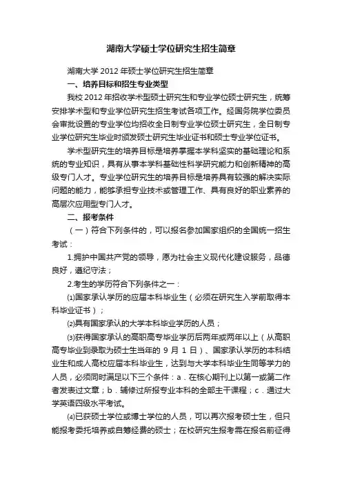 湖南大学硕士学位研究生招生简章