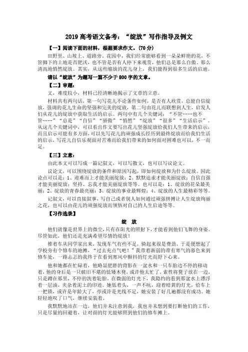 2019高考语文备考：“绽放”写作指导及例文