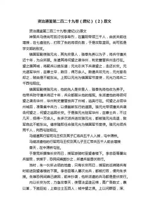 资治通鉴第二百二十九卷（唐纪）（2）原文