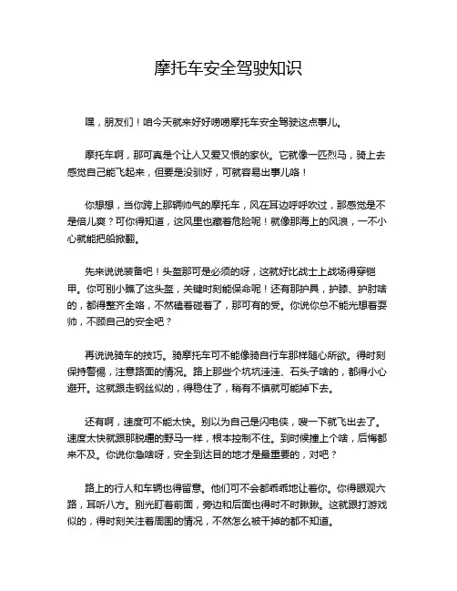 摩托车安全驾驶知识