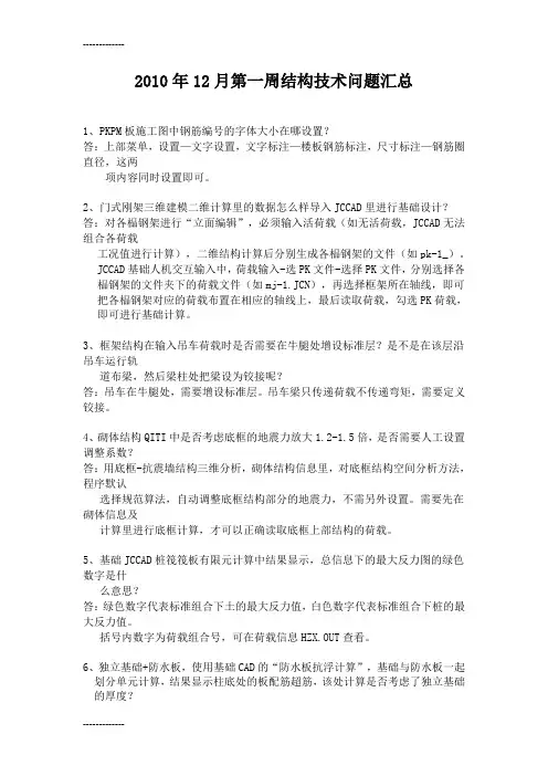 [整理]pkpm年12月结构技术问题汇总