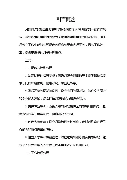 月嫂管理的规章制度