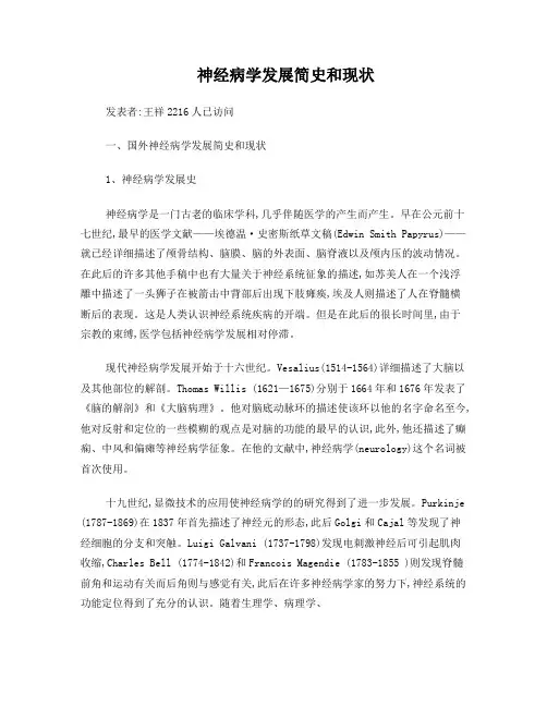 神经病学发展简史和现状