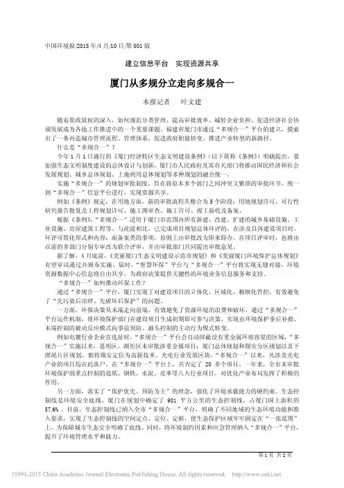 厦门从多规分立走向多规合一_叶文建