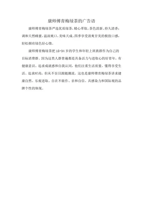 康师傅青梅绿茶的广告语
