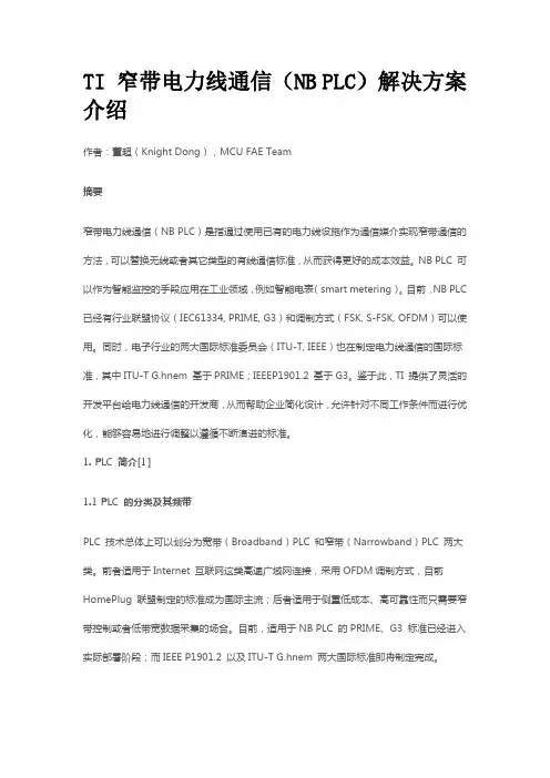 TI 窄带电力线通信(NB PLC)解决方案介绍