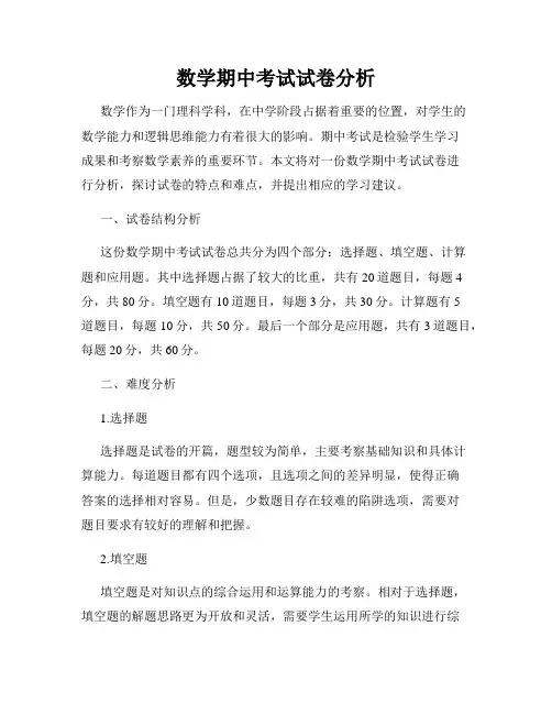 数学期中考试试卷分析