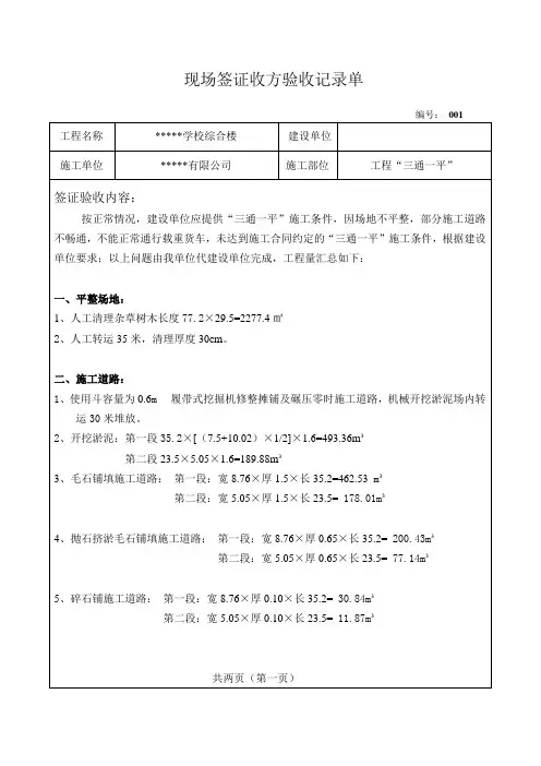 三通一平签证单