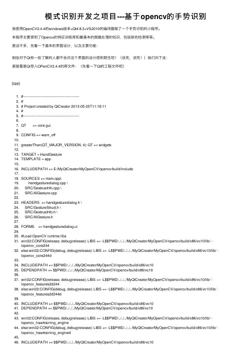 模式识别开发之项目---基于opencv的手势识别