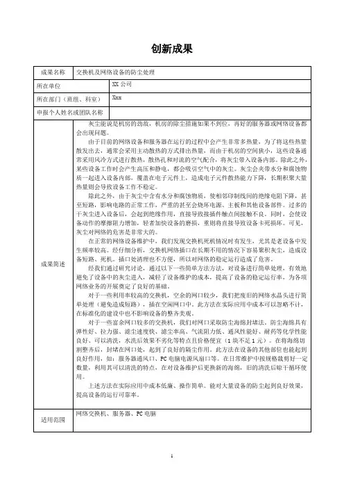 创新成果申报表