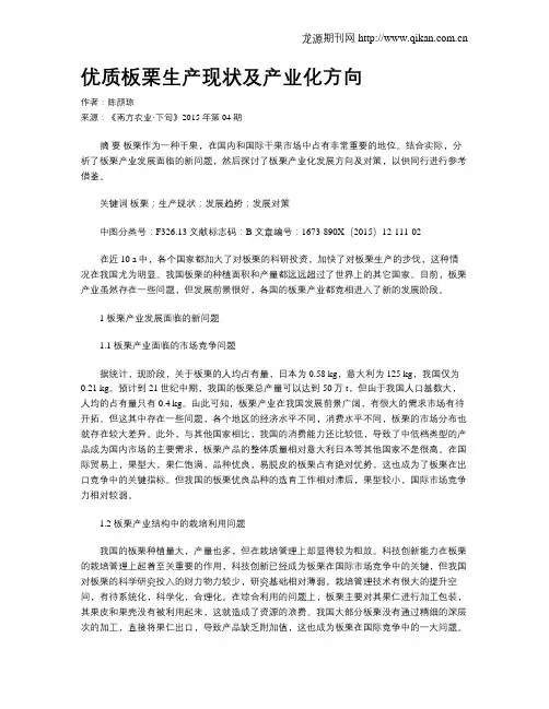 优质板栗生产现状及产业化方向