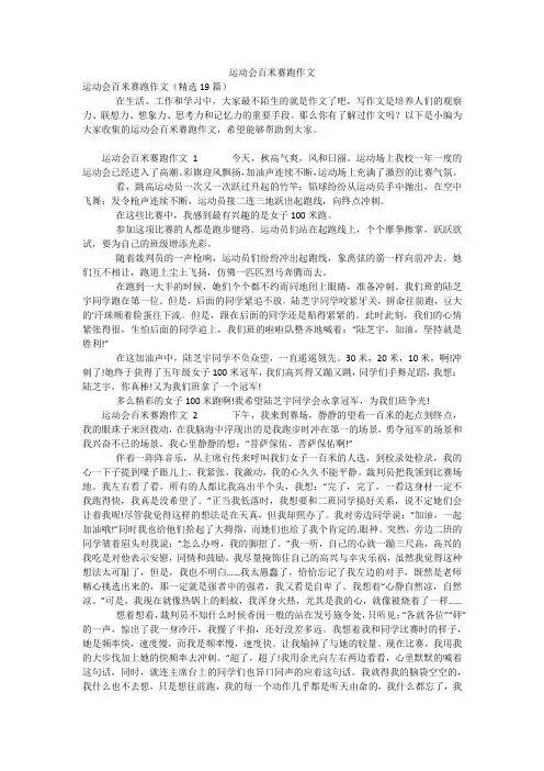 运动会百米赛跑作文