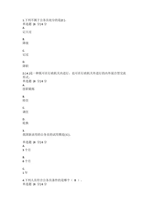国家开放大学公务员制度讲座第1次平时作业