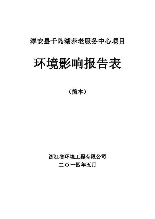淳安县千岛湖养老服务