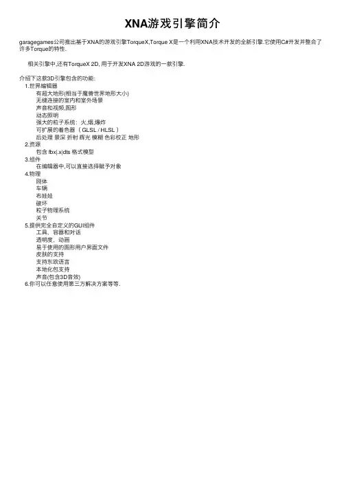 XNA游戏引擎简介