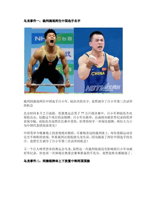 奥运会乌龙事件