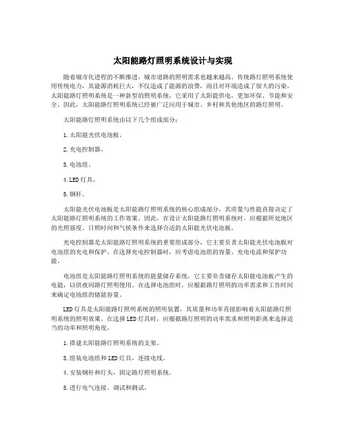 太阳能路灯照明系统设计与实现