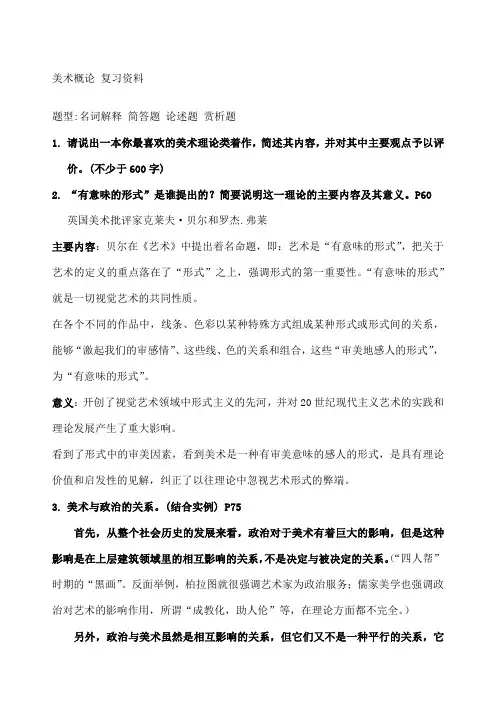 南师大美院美术概论复习