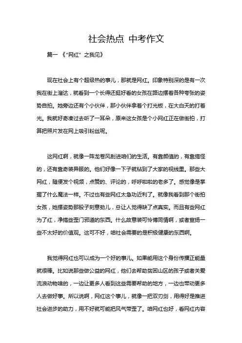 社会热点 中考作文