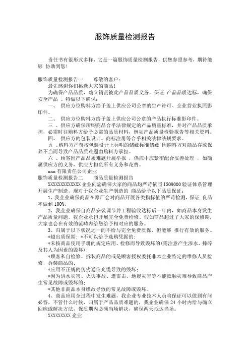 服饰质量检测报告