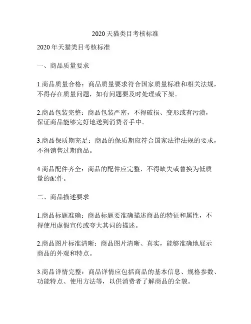 2020天猫类目考核标准