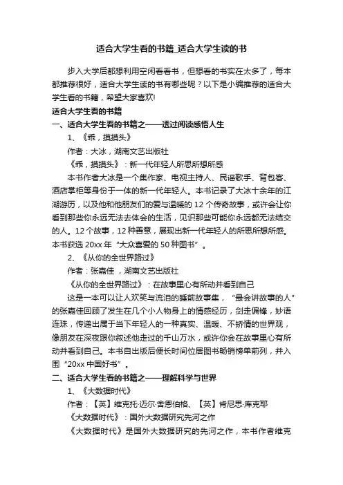 适合大学生看的书籍_适合大学生读的书