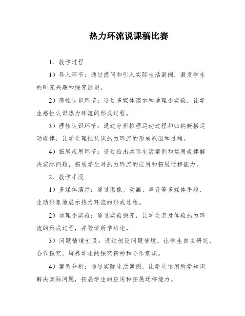 热力环流说课稿比赛
