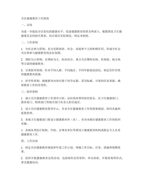 全区健康教育工作制度