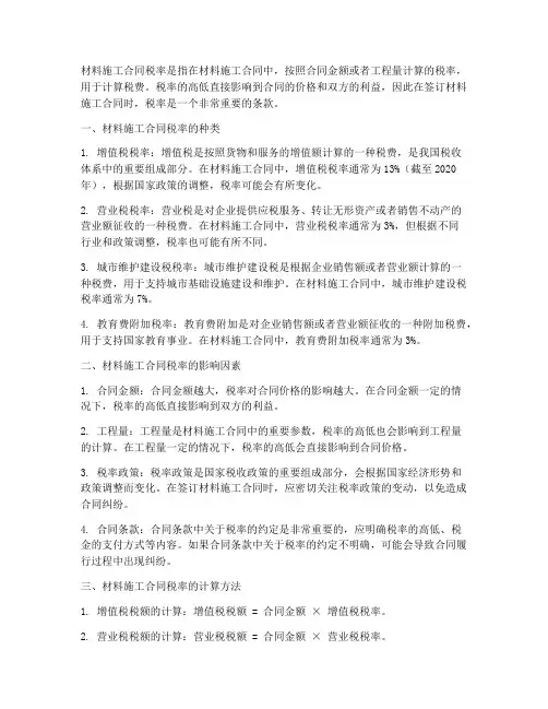 材料施工合同税率