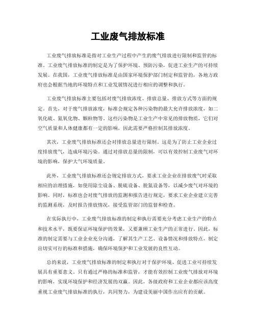工业废气排放标准
