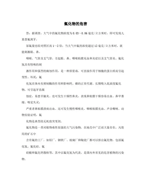 氟化物的危害