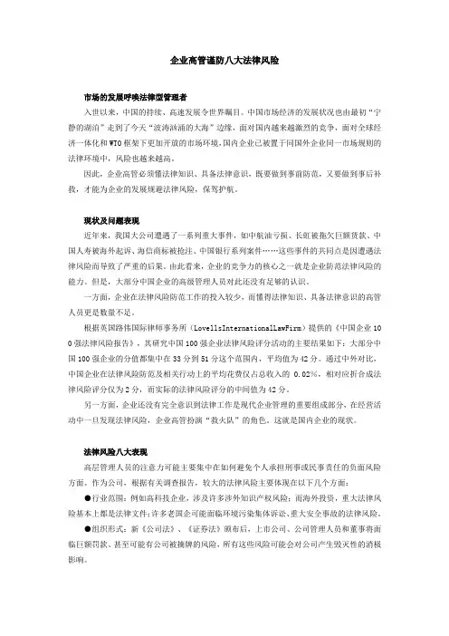 企业高管谨防八大法律风险