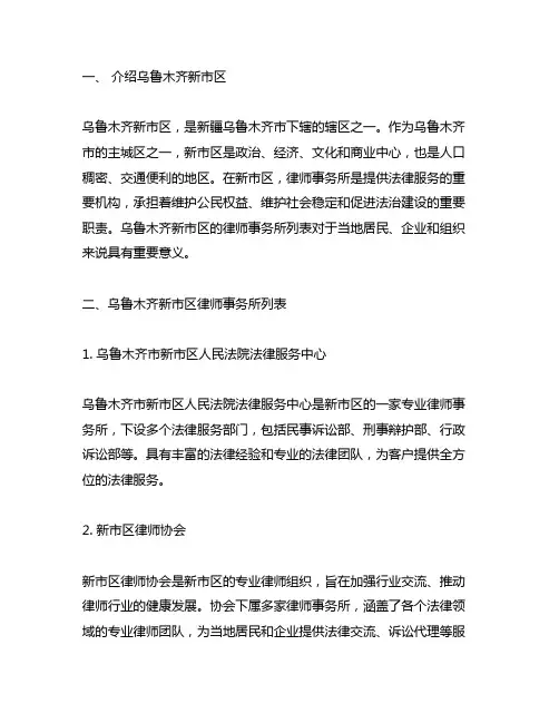 乌鲁木齐新市区律师事务所列表