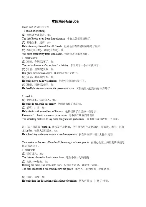 研究报告常用短语搭配大全
