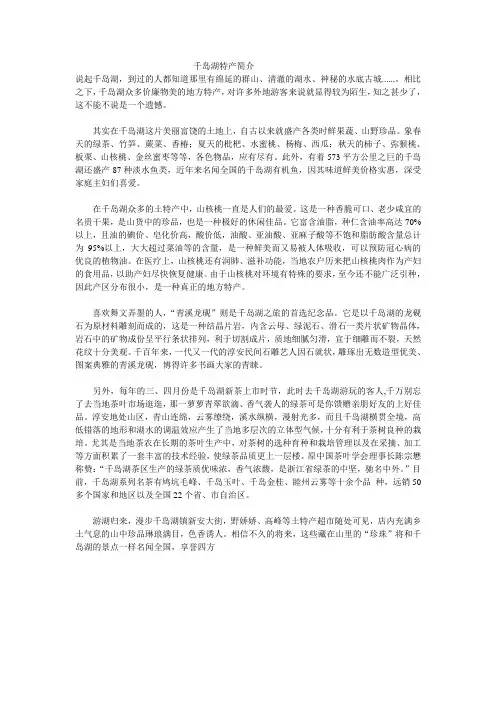 千岛湖特产简介