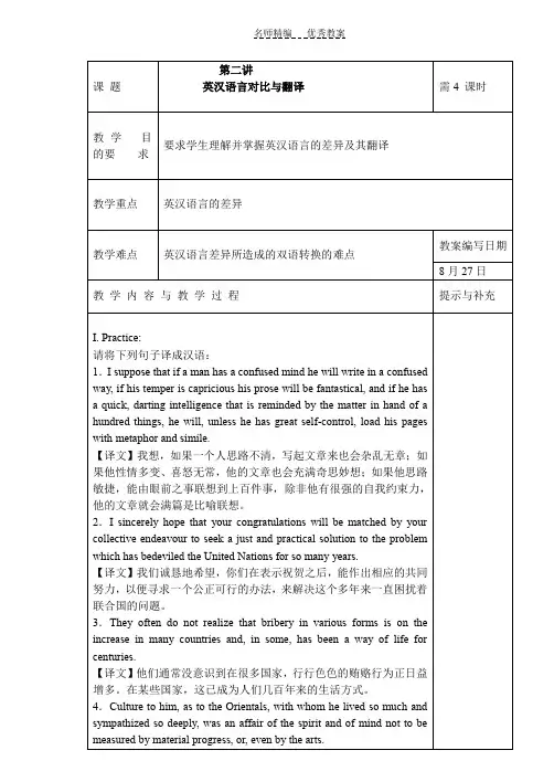 英汉翻译第二章教案