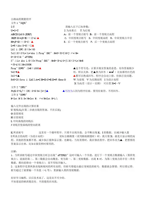 公路高程测量程序
