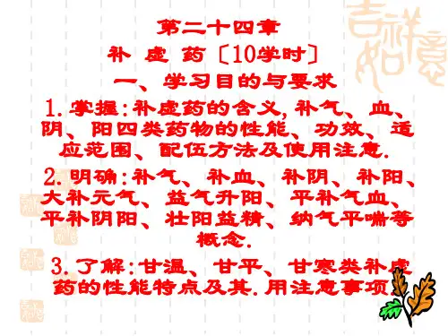 《中药补益药》PPT课件