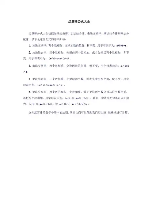运算律公式大全